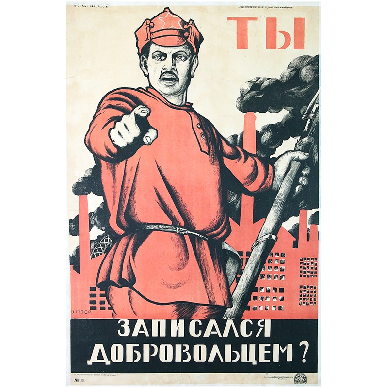 Картина ты записался добровольцем. Моор (д.с. Орлов). : «Ты записался добровольцем?» (1920). Ты записался добровольцем плакат Автор.