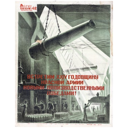 Встретим  годовщину Красной Армии