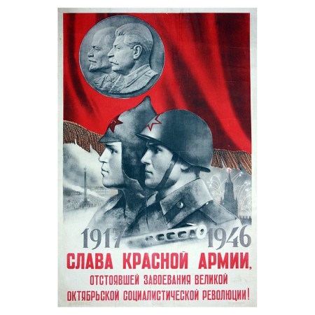 Слава Красной Армии