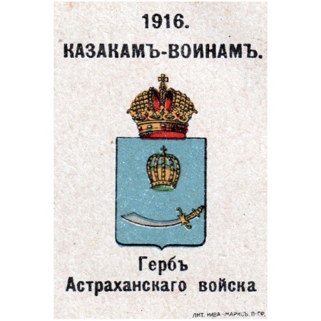 Герб Астраханского войска