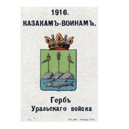Герб Уральского войска