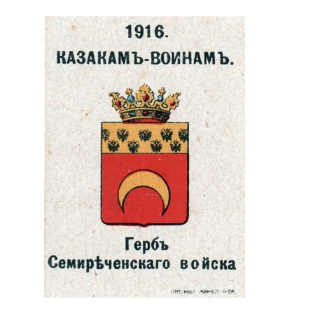 Герб Семиреченского войска